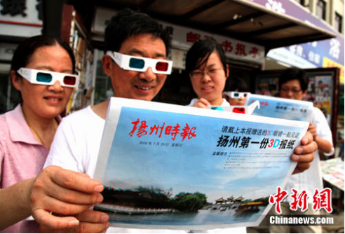 扬州首份3D报纸震撼出街 市民感受创新力量